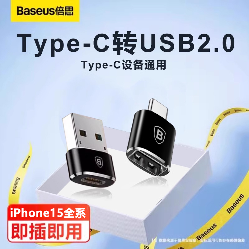 Baseus USB to Typec Adapter Is Suitable for Apple 15P16 Mobile Phone Otg Data Cable Iphone17Pro Headphone Power Bank MacBook Converter iPad Car Carplay Transmission