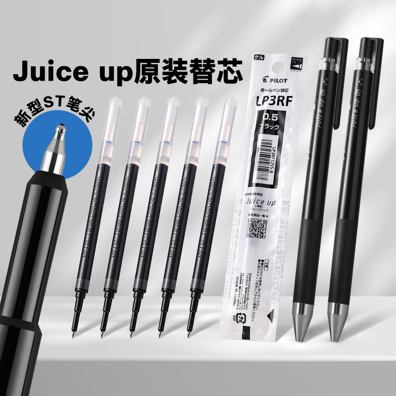百乐官方旗舰店Pilot日本Juice up中性笔替芯专用黑色红蓝0.3/0.4/0.5学生考试用水笔果汁笔替换ST头按动笔芯