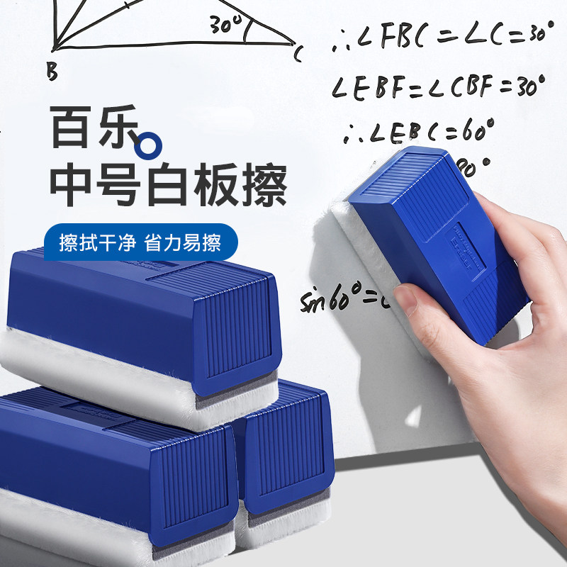 【BEGREEN】百乐官方旗舰店Pilot日本白板擦WBEH-M中号家用教学可擦白板黑白板擦儿童画板教室教师专用