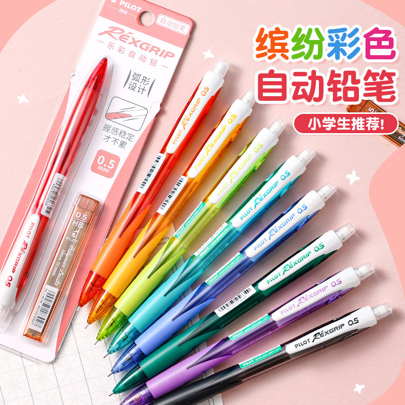 百乐官方旗舰店日本Pilot乐彩自动铅笔小学生一年级彩色儿童幼儿园文具HRG初学者专用hb书写笔自动铅笔0.5mm