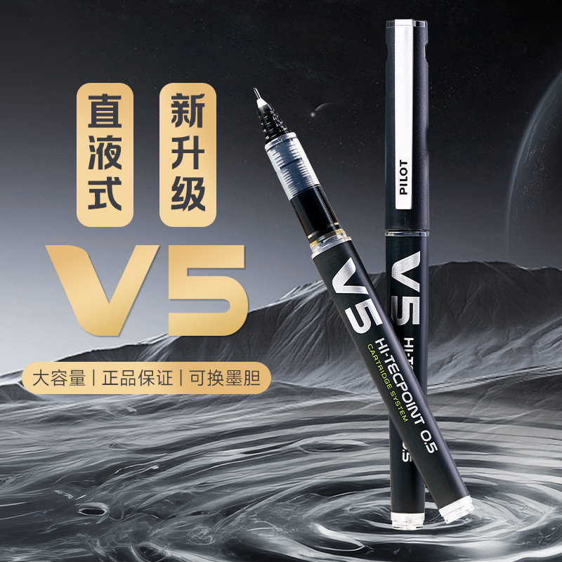 百乐官方旗舰店Pilot日本大V5水性笔直液式V5/V7威宝可换墨囊墨胆刷题笔记BXC学生中性笔走珠笔
