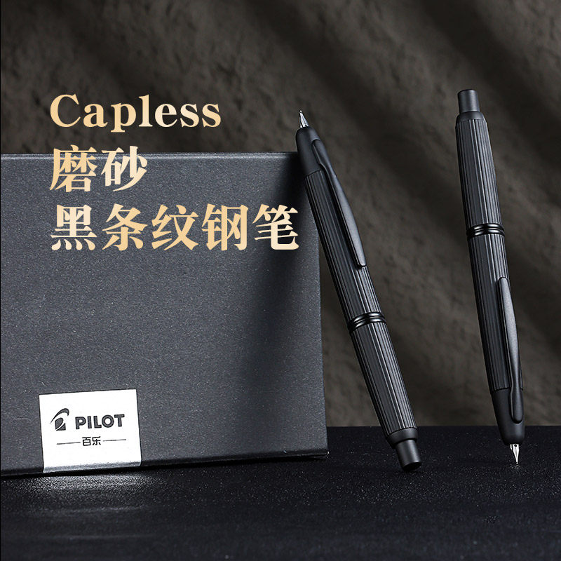 【顺丰包邮】百乐官方旗舰店Pilot日本CAPLESS磨砂条纹按动钢笔黑武士按键式练字商务高档送礼单支装第9代