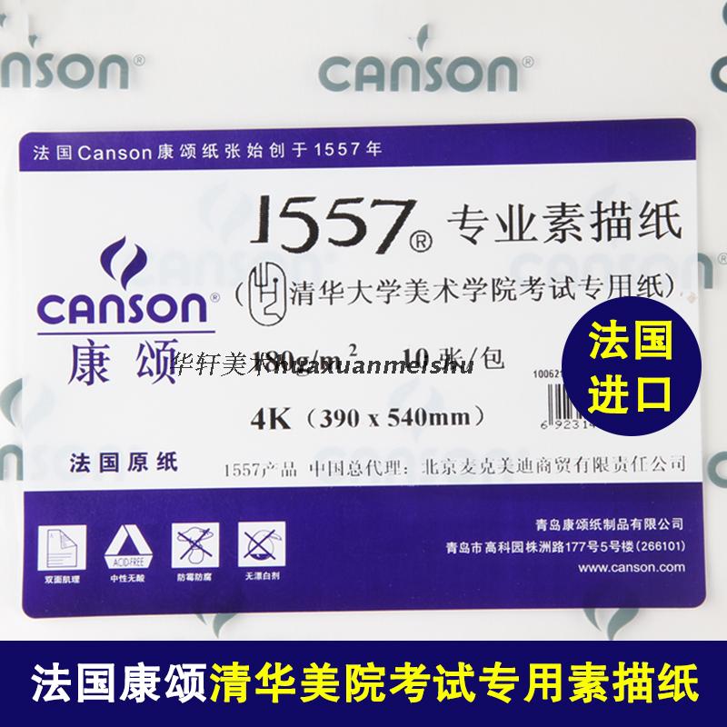  France Consol Professional sketch paper 180g 160g 8 open 4 open sketching paper 8k 4k French original paper-Taobao
