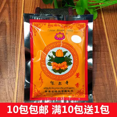 Authentic Taer Temple Tibetan Hospital incense powder Tibetan incense powder 10 packs to 1 pack