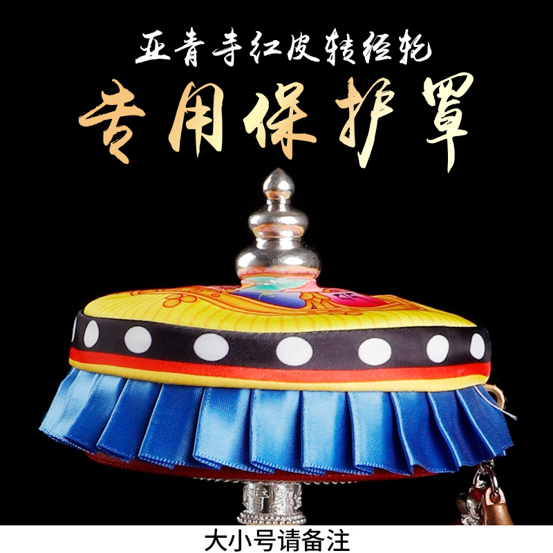 Yaqing red leather warp wheel special dustproof umbrella cover size please note