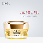 Lapeu莱贝 24K金箔烟酰胺润护霜50g*2