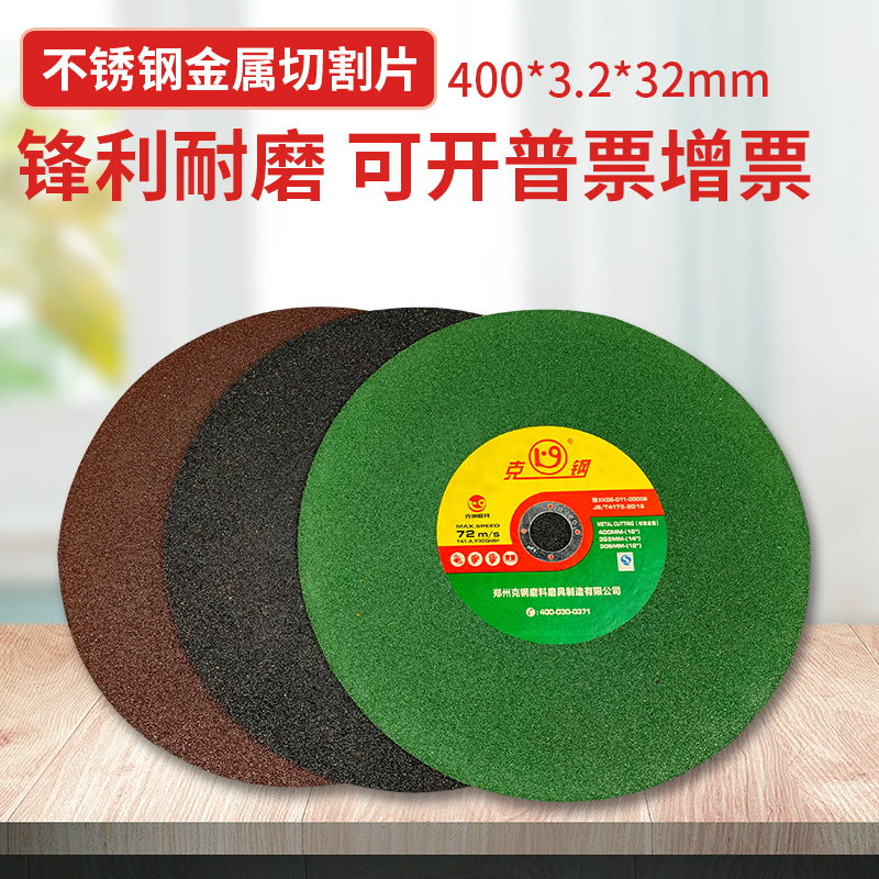 Gram steel cut sheet metal stainless steel 400 * 3 2 * 32mm polished sheet sliced resin grinding wheel sheet 16 inch saw blade