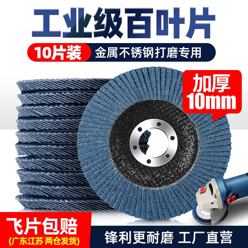 百叶轮打磨片百叶片加厚型角磨机抛光片千叶轮不锈钢抛光轮磨光片