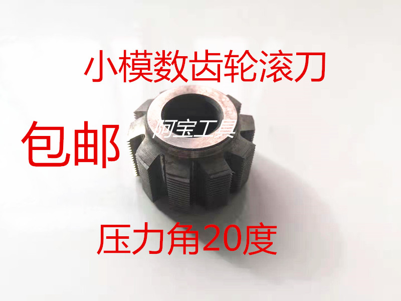 Gear hobbing pressure angle 20 degrees Small modulus hobbing knife m0 3-m0 4-m0 5-m0 6-m0 8-m1