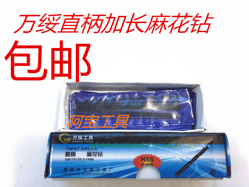 Wansui straight shank extended twist drill Twist drill 1-2-3-4-5-6-12*Lengthen the whole box of 10 starting shots
