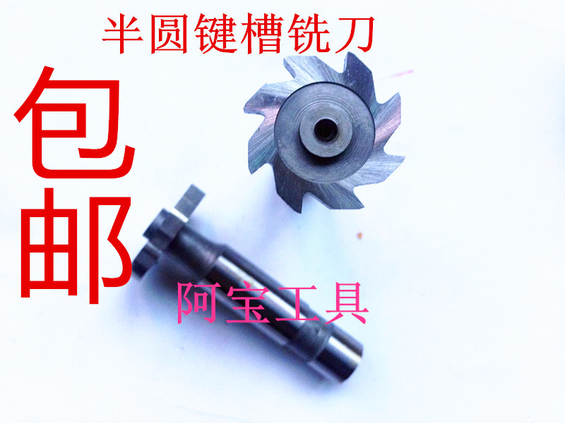 Manufacturer direct selling semicircle keyway milling cutter straight shank HSS semi-circle Jian 6 * 38 10 * 45