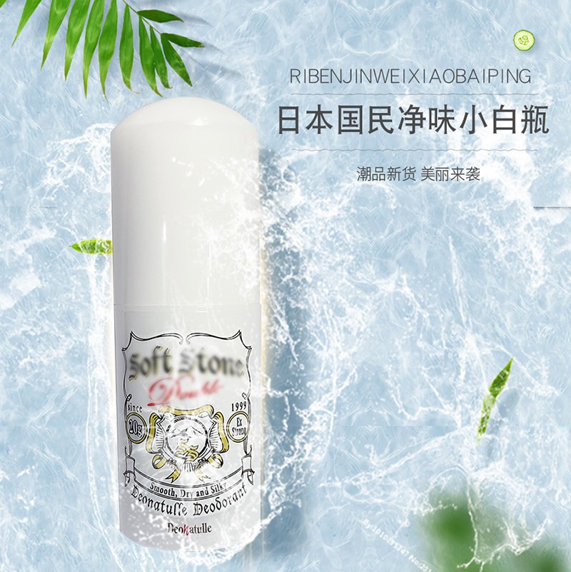 【日本直邮】 日本 DEONATULLE 杜得乐 新款净味止汗石膏腋下消臭石 20g