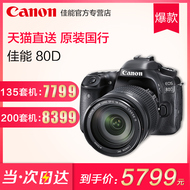 Hualong sân khấu Canon Canon 80D 18-200 18-135 bộ của độc lập SLR chuyên nghiệp máy ảnh kỹ thuật số