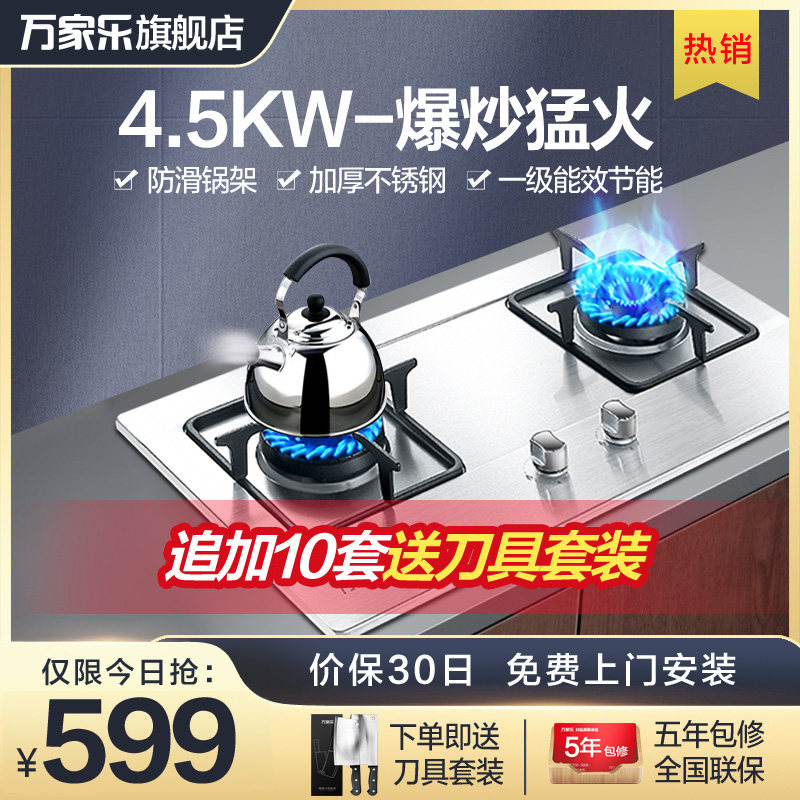 Macro Wanjiu DQZ01 gas stove gas stove Double mouth gas stove Household natural liquefied gas energy-saving Menghuo platform