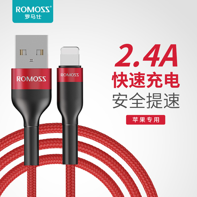 罗马仕苹果数据线快充闪充充电线iPhone手机专用6/6s/7/8Plus/X/Xr/Xs Max/11PRO冲电线ipad平板防缠绕正品