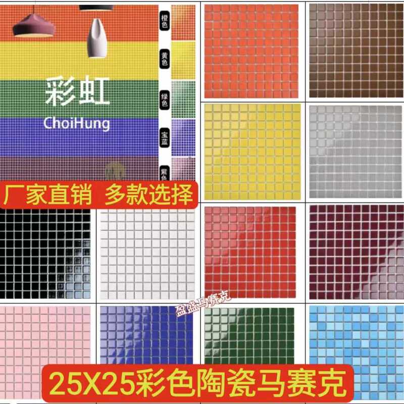 25 Dark Green, Red, Yellow, and Blue Solid Color Ceramic Mosaic Small Tiles for Background Walls in Barbecue Restaurants and Restaurant Chains