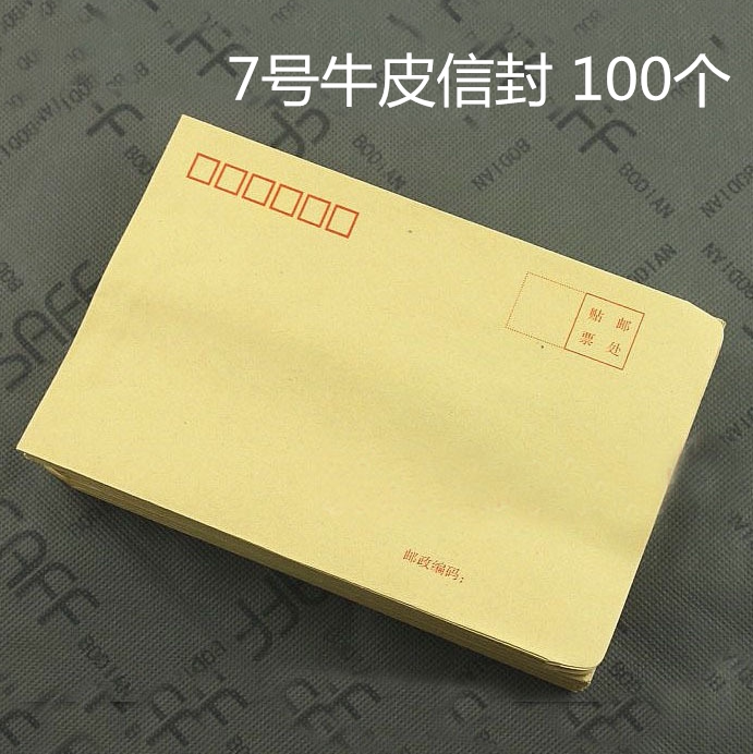 Full office Supplies 100 kraft envelope Post Office Standard yellow envelope 7 Number A5 Size wage bag