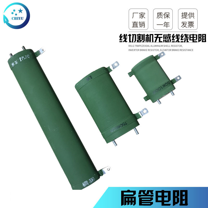 ERHX flat tube oval corrugated non-inductive resistance wire cutting machine spark machine resistance 50W75W100W150W