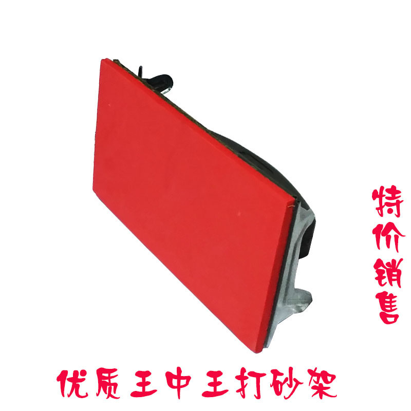 King Zhongwang quality spray painting polished sand paper frame frosted tool sand leather frame grinding machine sand holder sand holder sand cardboard