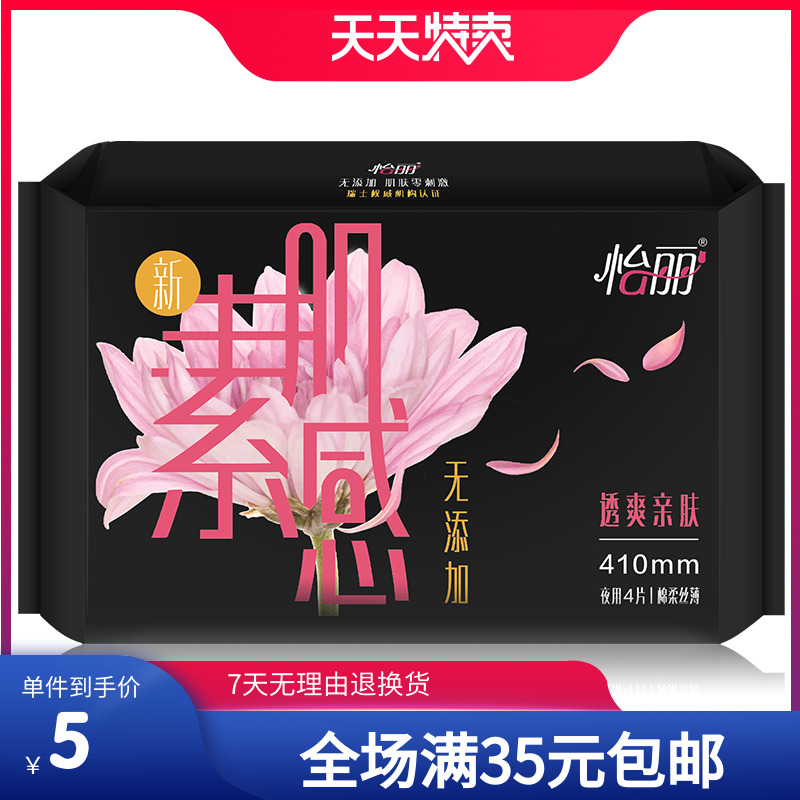 New date Yili sanitary napkin soft, ultra-thin, translucent, skin-friendly, ultra-long night with maternity aunt towel 410mm4 pieces