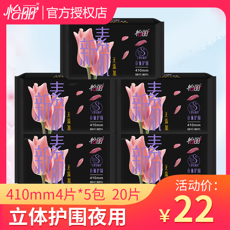 Yili Sanitary Pads New Muscle Sensitive Muscle Cotton Soft, Slim, Ultra-Long Night Use 410mm Aunt Towel Stereo Guard