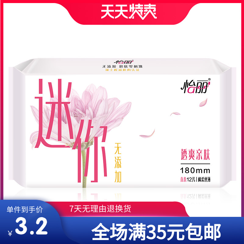 Yili sanitary napkin mini towel cotton soft skin-friendly silk thin daily pad straight 180mm 12 pieces