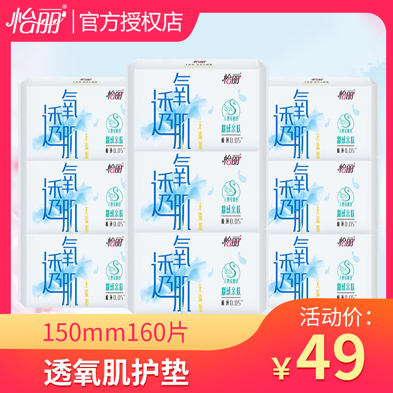 Yili Sanitary Napkin Feather Sensation Skin-Friendly Unscented Pad 150mm 360 Pieces Cotton Soft Breathable Student Daily Use