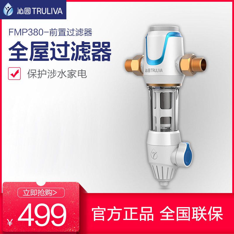 Qinyuan Full House Water Purifier Tap Water Front Filter Household Large Flow Central Flushing Water Purifier FMP380