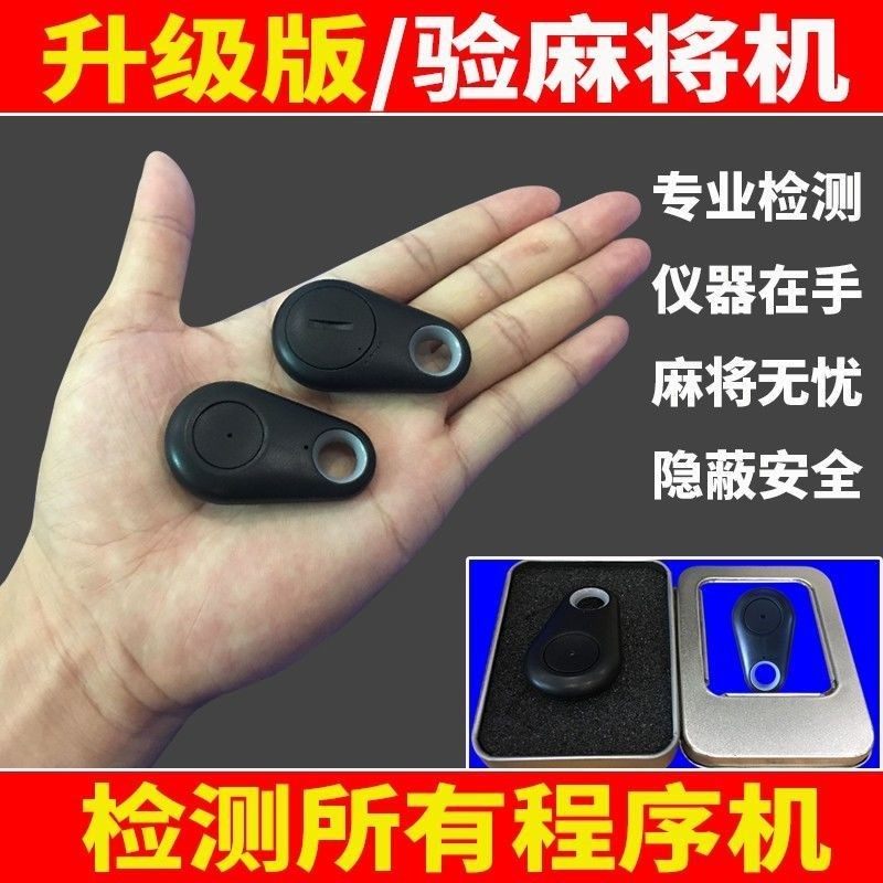 Mahjong machine for mahjong machine anti-work, common procedure remote control detection lamp identification table theorizer analysis war god anti-cheating