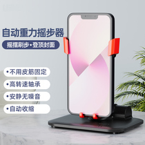 Mobile phone rocking marche automatique WeChat mobile step Nombre détapes Scooter Pedometer Swipe Walker Walk Walker Mute