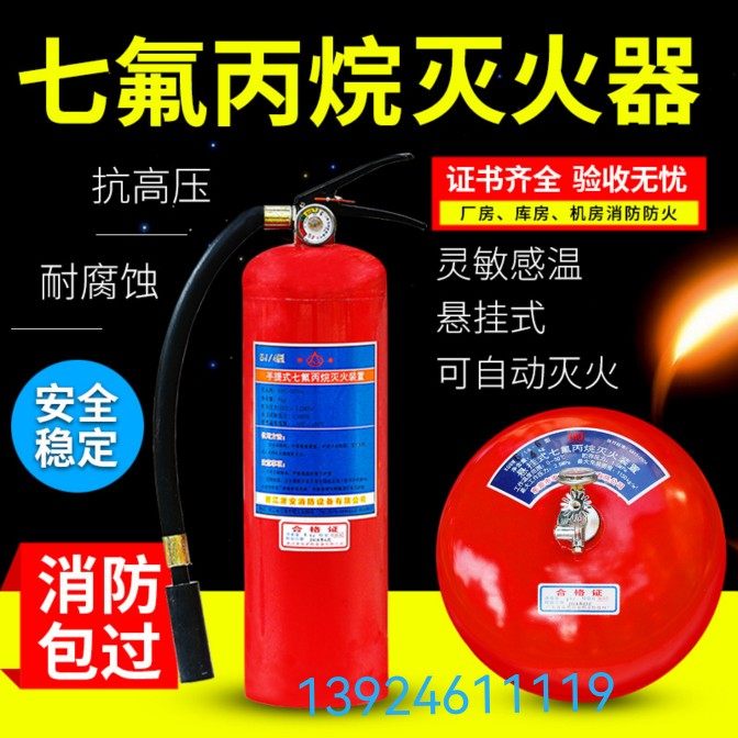HFP suspended hand - held Zhejiang gas automatic fire extinguishing device 4-6-8-10kg pharmaceutical Zhean'an