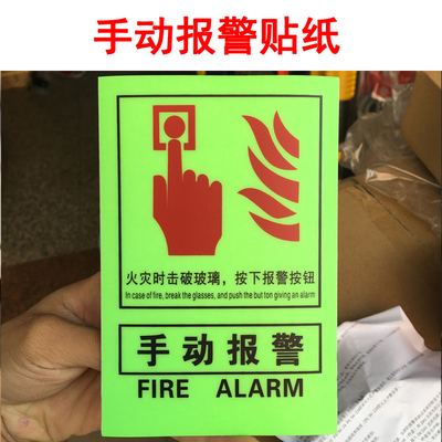 Manual alarm sign luminous manual alarm warning sticker paper manual alarm button sticker with adhesive