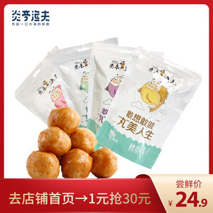 炎亭渔夫 香辣食品即食开袋鱼丸休闲麻辣零食小吃208g（11~14包）