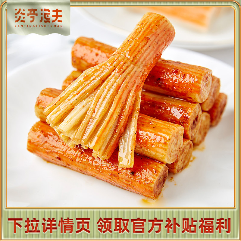 Welfare Yanting Fisherman Crab Willow Crab Meat Stick Instant Crab Stick Hand Torn Crab Flavor Stick Non-fried Meal Replacement Snack Net Red