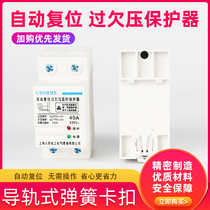 Shanghai Peoples self-compound over-voltage protector 220V overvoltage undervoltage protection self-reset