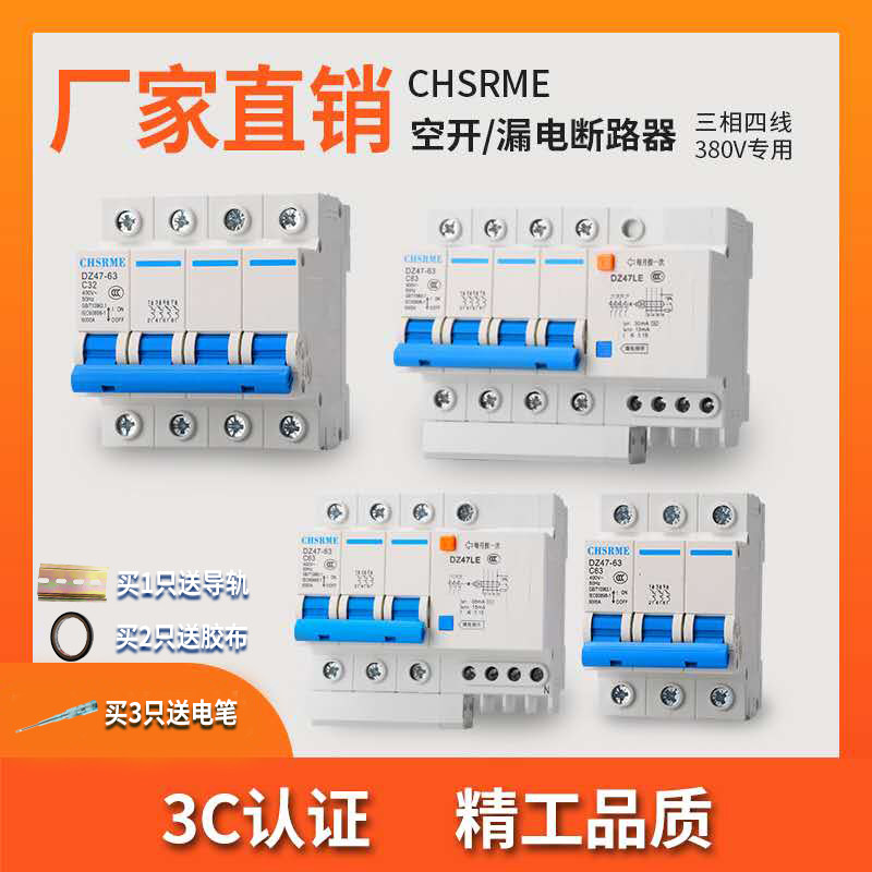 () Three-phase electrical leakage protector circuit breaker air switch with leakage protection three wires and four wires