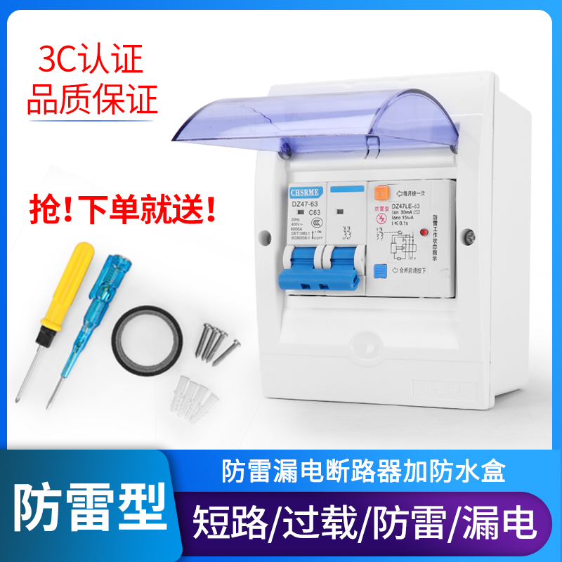 Shanghai People Lightning Protection Earth Leakage Protector Switch with waterproof case distribution box Distribution Box Suit Leakproof Household Switchboard
