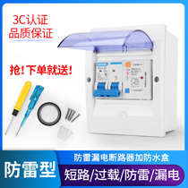 Shanghai peoples lightning protection and leakage protector switch with waterproof box power distribution box set leakage home gate