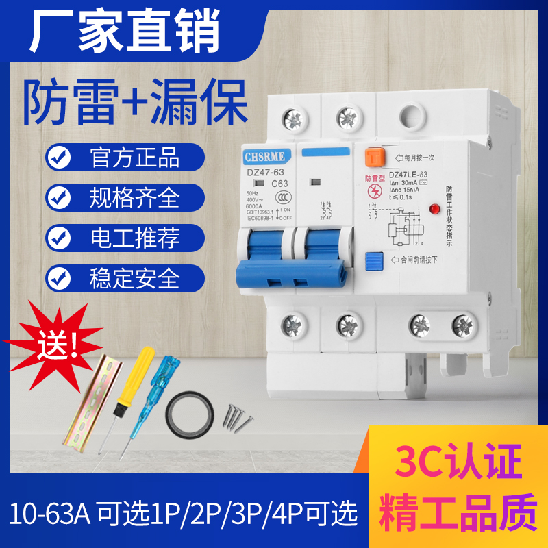 Shanghai people lightning protection type earth leakage protector switch air switch with earth leakage protection breaker