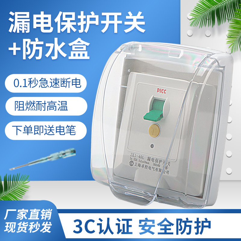Zhuo Control Earth Leakage Protection Switch 86 Type Cabinet Air Conditioning Water Heater 32A40A Home With Waterproof Case