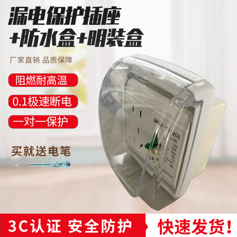 Zhuo control Ming-fit earth leakage protection socket with switch 86 type 10A16A air conditioning water heater plus waterproof case
