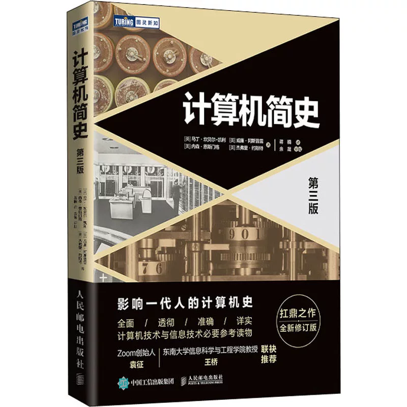 Краткая история компьютеров (3-е издание)/Новые знания Тьюринга (британское) Мартин и Миддот; Кампбелл-Келли // (Маей) Уильям и Миддот; Эссонг // Джеффри и Миддот; Джостан Джианг Нан переведено