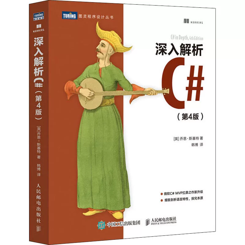 Глубокий анализ c#(4-е издание) (британское) книга Джона и Миддл; Скайт о программировании языка Ханьбо перевод и программирование