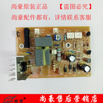 Shanghao HA-998 990 768 Sand Ice Machine Soymilk Machine High Horsepower Computer Board Circuit Board Accessories