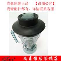 Shanghao HA-377 second generation third generation ice crusher ice crusher cooking machine Big Cup Pot Cup bucket accessories