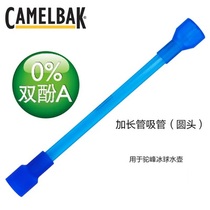 Camelbak Hump Ice Hockey Special Water Cup Extends Straw Hockey Water Cup Lengthening Straws