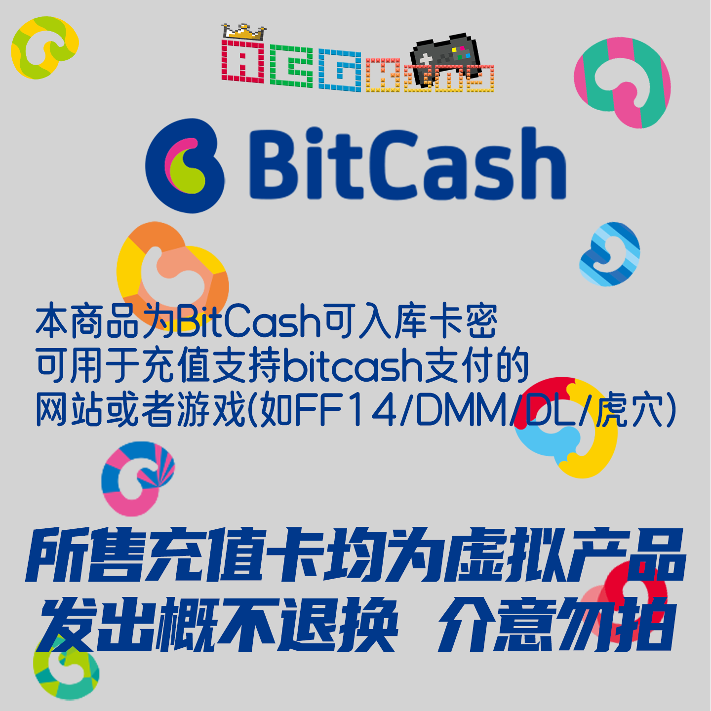 25年全新上线！日本BitCash充值卡使用攻略｜自动秒发卡密+500/1000点数全测评-其他游戏软件平台-淘宝好物网