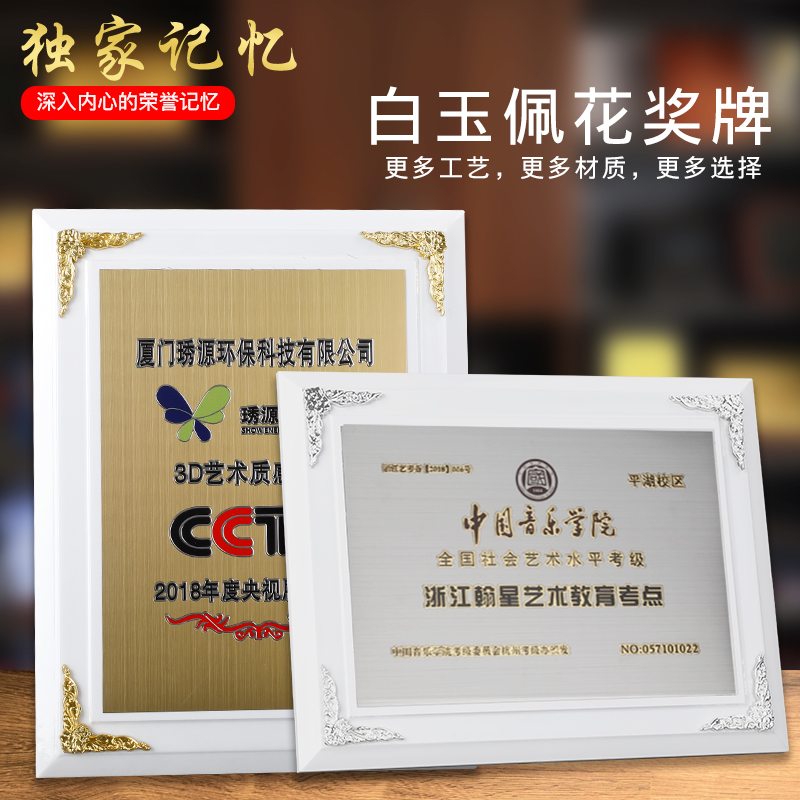 Baiyupeihua medal custom-made enterprise company agent to join the authorization card outstanding employee award medal