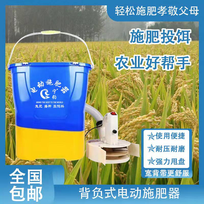 Knapsack electric fertilization artifact agricultural automatic fertilizer spreader crayfish feeder Ningbao factory direct sales