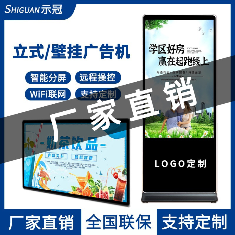32 43-inch floor-standing vertical wall-mounted advertising machine HD Android network LCD touch elevator milk tea display